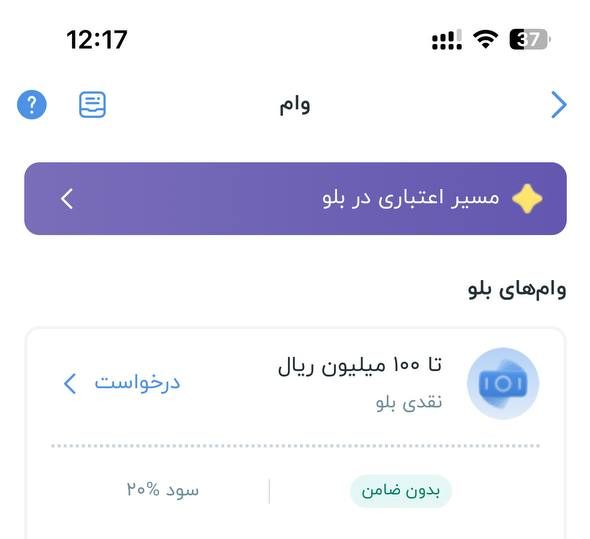 مرحله ۲ درخواست وام بلوبانک