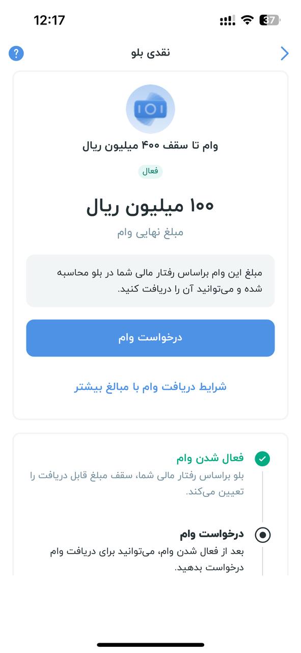 مرحله ۳ آموزش درخواست وام بلوبانک
