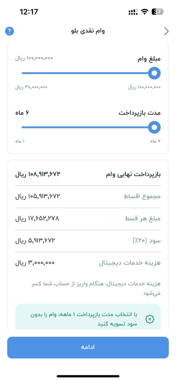 مرحله ۴ درخواست وام بلو بانک