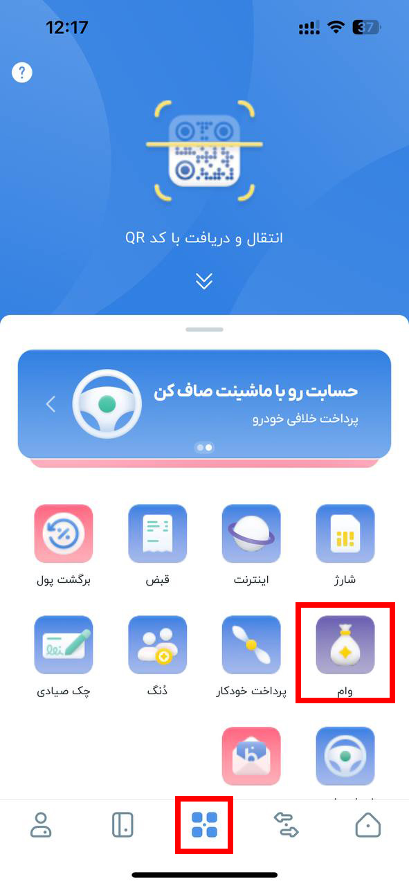 آموزش درخواست وام بلو بانک