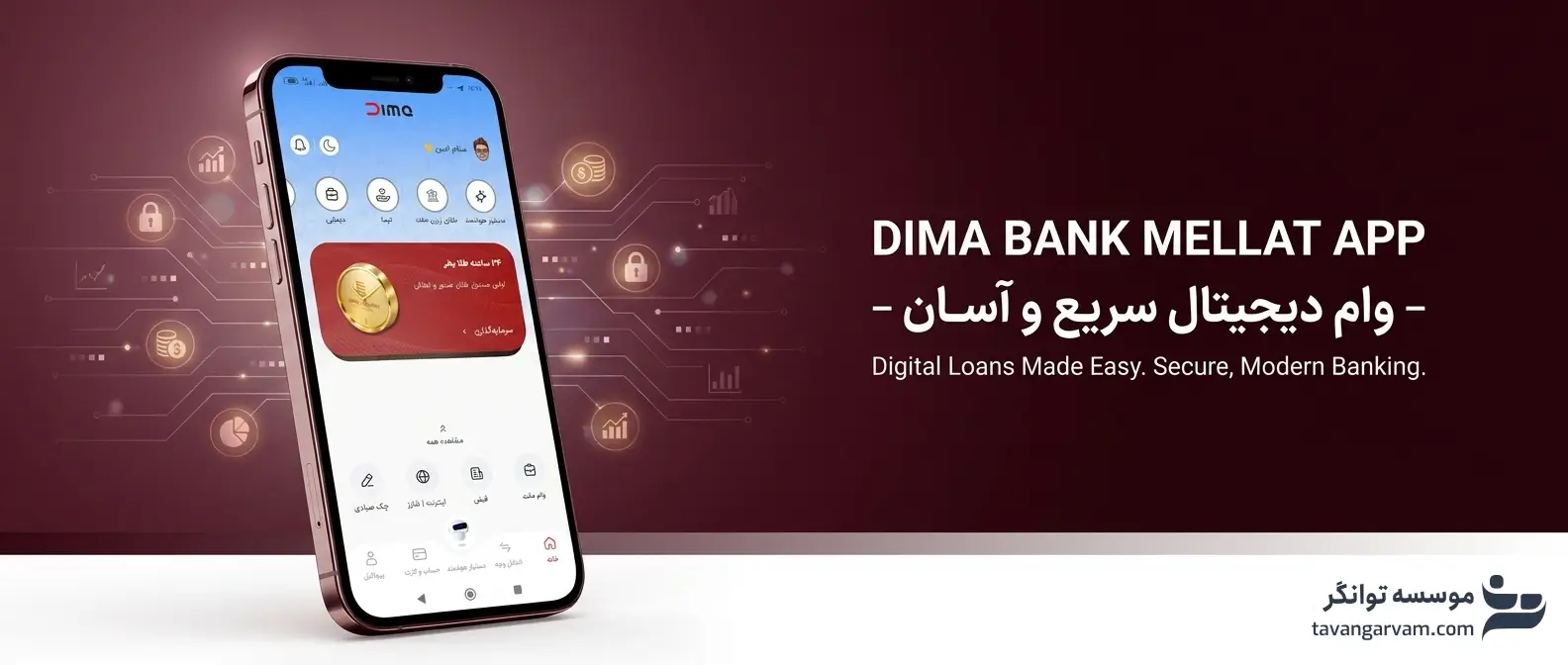 وام فوری دیما بانک ملت