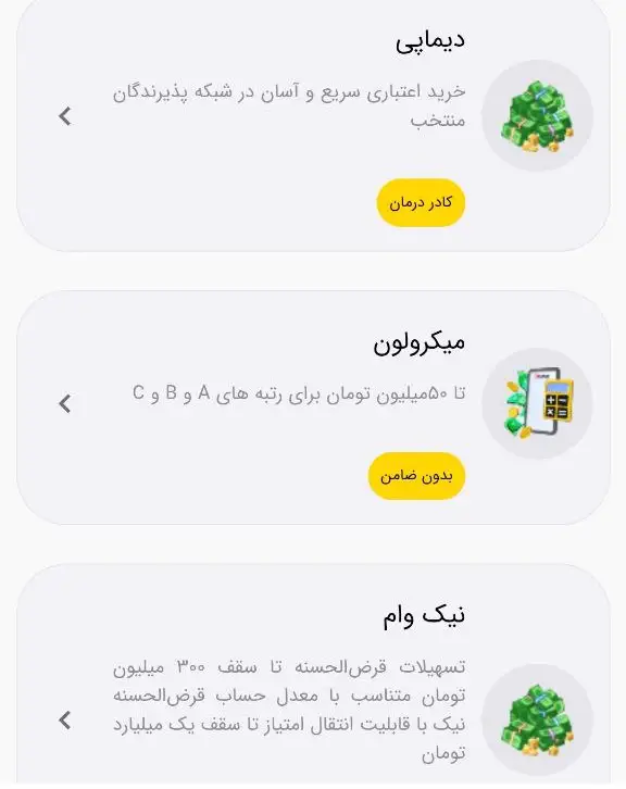 انتخاب نوع وام دیما بانک ملت